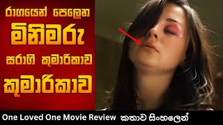 රාගයෙන් පෙලෙන මිනිමරු සරාගි කුමරිකාව🥺👻 - Movie Review Sinhala | @InsideCinemax