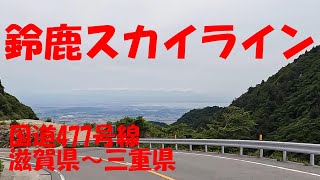 [車載動画]　鈴鹿スカイライン　マツダ3 15S Touring