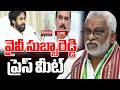 LIVE🔴: వైవీ సుబ్బారెడ్డి మీడియా సమావేశం YV Subbareddy media conference | Mahaa News