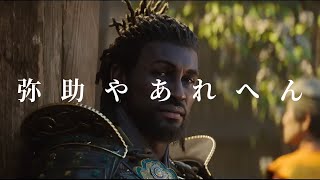 It's not Yasuke.” Music Video feat. Assassin's Creed Shadows [Unofficial Song]