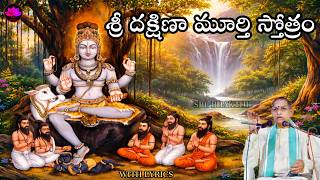 Sri Dakshinamurthy Stotram Telugu Sri Chaganti Koteswara Rao Sbl