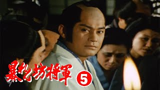 時代劇　暴れん坊将軍5 FULL HD #1~3 | 時代劇スペシャル 2024