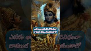 కృష్ణుడు చెప్పిన మాటలు Bhagavad gita లో // జీవితం అంత సులభం కాదు పార్ధ#ownvoice#krishnasays#omsairam