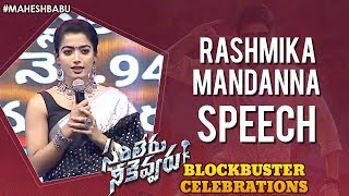 Rashmika Mandanna Speech | Sarileru Neekevvaru Blockbuster Celebrations | Mahesh Babu |Anil Ravipudi