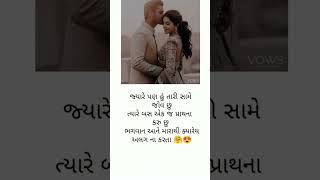 Gujarati shayari status❤ new Gujarati status❤ #gujaratistatus #viral #youtubeshorts