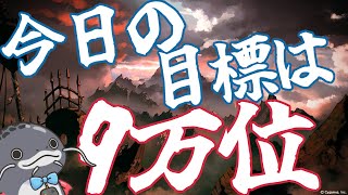 【グラブル】今日はもう消化試合な配信【雑談/GranblueFantasy】