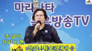 제101회 - 마라나타 복음방송 예배 -- 찬 양 -- 최 승 리 목사 (소망교회 담임) 제목 - 주님이 가라시면