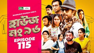 House No 96 (হাউজ নং ৯৬) | EP 115 | Apurba | Monira Mithu | Chamak | Shawon | Keto Bhai | Raj Bro