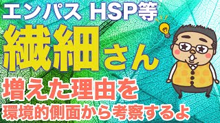 【繊細さんが増えた理由】を環境、エネルギー的要因から考察するよ♪エンパス、HSP傾向が強く悩んでいる人必見！