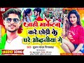 bhulan_yadav_piyakkad का सबसे जबरदस्त सुपर डुपर song jahi marketwa kare chhodi ke ghare odhaniya