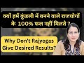 Why Don’t Rajyogas give 1O0% Results?  #राजयोग |  Richa Luthra