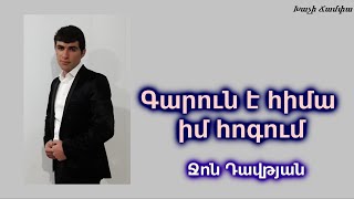 Գարուն է հիմա իմ հոգում - Ջոն Դավթյան / Հոգևոր երգ