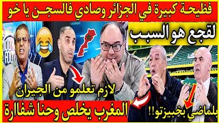 خطيير⛔وفظيحة جزائرية🇩🇿بلماضي دعاهـ ـم بغا رزقو😂كدبو علينا ولكن يتسال7شهور😂مسرحية بن كرغل في البلاطو