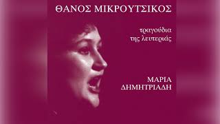 Μαρία Δημητριάδη - Άννα μην κλαις | Maria Dimitriadi - Anna min klais - Official Audio Release