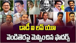 Father Characters In Telugu Movies | Tollywood Father Characters | South Indian Father Role Actors