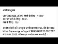 junior engineer trainee je uttar pradesh government job up सवाजोजन विभाग उत्तर प्रदेश