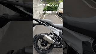 台風の中　納車に。BMW R1300 GS 納車されました。#GS #BMW #R1300GSスポーツ　#shorts video #納車