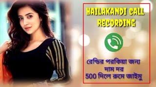 কানে হেডফোন লাগিয়ে রাখুন Call recording bangla #viral #Silchar #news #facebookpost