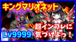 【白猫】キングマリオネットLv9999、6周年クロカ（輝剣）で攻略！コロリン＋ルーンスラッシュ（初手無敵）が最強過ぎる件ｗｗｗ　運営よ！超インフレに気づけよっ！