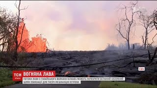 Лава з вулкану Кілауеа може перекрити останній наземний шлях до евакуації мешканців острова