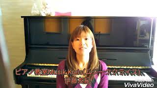 川越市ピアノ教室 南古谷のピアノ教室『Musik Kreis（ムジーククライス）』