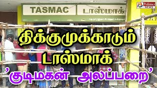 TASMAC OPEN TAMILNADU || WINE SHOP || TASMAC OPEN CELEBRATION