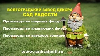 Сад радости