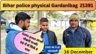 16 दिसंबर बिहार पुलिस फिजिकल गर्दनीबाग || बिहार पुलिस फिजिकल गर्दनीबाग.