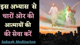 चारों ओर की निर्बल- अशांत आत्मायों में शक्ति भरने के लिए योग ।। Rajyoga Meditation for world