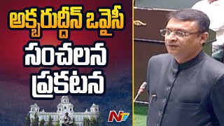 రాబోయే ఎన్నికలో 50 సీట్లలో పోటీ చేస్తాం : ఒవైసీ | Ntv