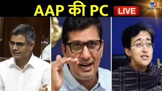 AAP PC LIVE | Sanjay Singh Bail From SC | Arvind Kejriwal in Tihar Jail | AAP | LIVE