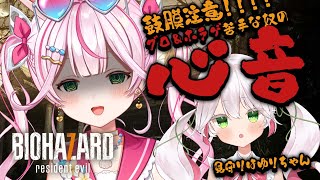 【心音ホラゲ/BIOHAZARD 7 resident evil】はゆりちゃん見守りっ！！！！！続きをやっていく…！！！！【新人VTuber/餅月なこ】