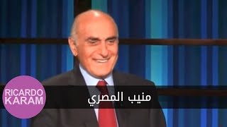 Munib Al Masri | مع ريكاردو كرم - مقابلة مع منيب المصري