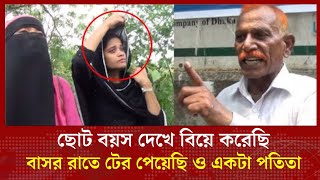 রাতে মধু খেয়ে করতে চাইলে আমি নিষেধ করি! জল্লাদ শাজাহানের স্ত্রীর মুখ খুললো!