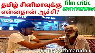 ⁉️😱Malayalam vs tamil cinema😮🎬current scenario |tamil |sathyendra |film critic |journeywithmarudhu