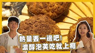 【飽食滋味錦囊】旅行記台北之外｜泡芙｜爆漿｜台中｜美食｜子芸｜新亭 | 台灣自由行