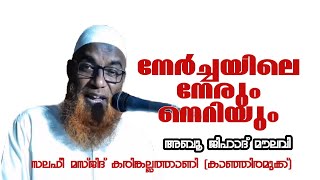 നേര്‍ച്ചയിലെ നേരും നെറിയും | അബൂ ജിഹാദ് മൗലവി | ഇസ്‌ലാമിക പ്രഭാഷണം | k4ic wayanad