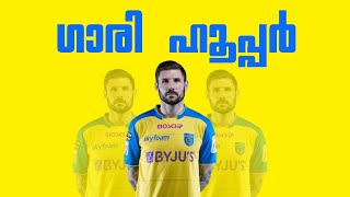 എങ്ങനെ മറക്കും ഈ മനുഷ്യനെ.. 💫 | Story of Gary hooper in malayalam | Kerala blasters | K 4 KBFC