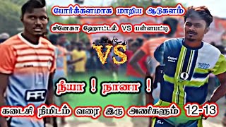 போர்க்களமாக மாறிய ஆடுகளம்#சினேகா ஹோட்டல் vs பள்ளபட்டி#viral #kabaddi #trending @tnkabaddialert