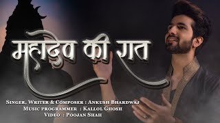 MAHADEV KI RAAT | ANKUSH BHARDWAJ | ORIGINAL SONG | POOJAN SHAH | KALLOL GHOSH