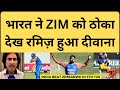 Ramiz Raja Crying India beat zim and win series by 4-1 | Ind vs Zim 5th T20 Highlights