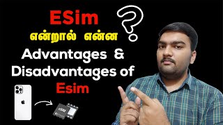 what is Esim Advantages and disadvantages of Esim in Tamil