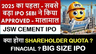 JSW Cement IPO Latest News SEBI Approved IPO | Upcoming IPO In Jan 2025 | Latest IPO News In Hindi