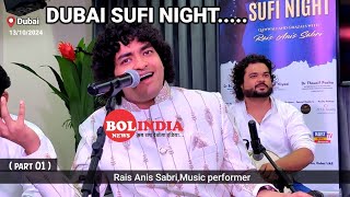 Rais Anis Sabri part 1 Dubai | SUFI NIGHT QAWWALI AND GHAZALS #raisanissabri#viralreel #bolindianews