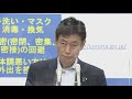 【ノーカット】感染拡大防止へ 西村大臣　会見