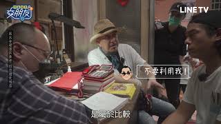 【開著餐車交朋友2】EP10台南篇花絮：秋生哥來算命啦 命理師表示….| LINE TV 共享追劇生活