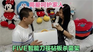 微电影：增进两个人的关系全靠高科技，FIVE智能刀筷砧板杀菌架