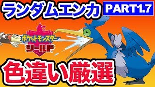 【ポケモン剣盾】ウッウ色違い出るまでストーリー進めません Part1.7