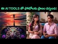 4 Free AI Animation Tools - Bring Images to Life - AI Telugu