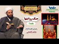 جنگ روایتها جلسه ۱ سخنرانی حجت الاسلام حامد کاشانی